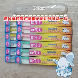 C6 優美牙刷 買24支送可掛牙刷盒 C2 兒童牙刷 小土豆 貝氏刷牙  台灣製 保護牙齦 學齡前 健康刷牙