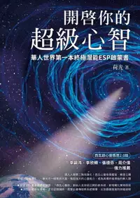 在飛比找樂天市場購物網優惠-【電子書】開啟你的超級心智