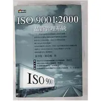 在飛比找蝦皮購物優惠-ISO 9001：2000 品質管理系統_張容寬【T1／大學