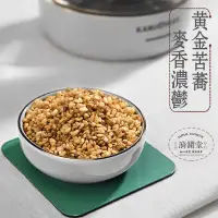 在飛比找蝦皮購物優惠-黃苦蕎 茶 正宗苦蕎 蕎麥茶 精選濃香型麥香苦蕎 台灣苦蕎