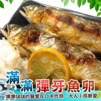 在飛比找ETMall東森購物網優惠-【歐嘉嚴選】宜蘭爆卵母香魚約16~20尾組-980G/約8~