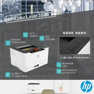 【HP 惠普】Color Laser 150a 彩色雷射印表機4ZB94A