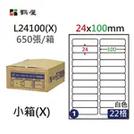 鶴屋 A4三用電腦標籤 白色 22格/24格/26格 適用雷射/噴墨/影印 650入 / 小箱