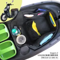 在飛比找蝦皮商城優惠-【GOGOBIZ】巧格袋 gogoro2 Ai-1 EC-0