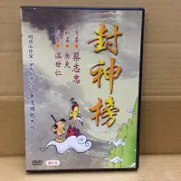 在飛比找蝦皮購物優惠-二手DVD 封神榜 蔡志忠漁夫