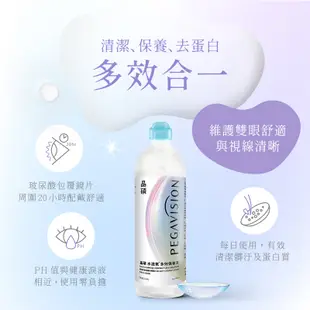 【晶碩 Pegavision】隱形眼鏡保養液 水滋氧隱形眼鏡多效保養液 360ml/瓶｜官方旗艦店