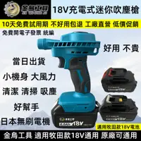 在飛比找蝦皮購物優惠-金烏工具 無刷 18v 吹風機 吹塵槍 牧田款空氣槍 20v