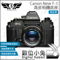 在飛比找Yahoo!奇摩拍賣優惠-數位小兔【TP Canon New F-1 真皮相機底座 摔