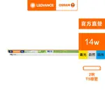 OSRAM 歐司朗 T5 14W燈管-20入 傳統螢光燈管 黃光 官方直營店