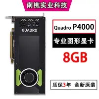 在飛比找露天拍賣優惠-全新3年質保nvidia Quadro p4000專業圖形顯