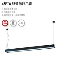 在飛比找Yahoo奇摩購物中心優惠-【燈王的店】舞光 LED T8 4尺 x2日光燈具吊燈 LE