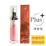 PLAY&JOY 潮紅凝露 情慾版 PLUS+ 35ML