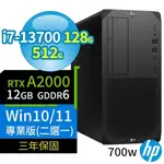 HP Z2 W680商用工作站I7/128G/512G/RTX A2000/WIN10/WIN11專業版/700W/3Y