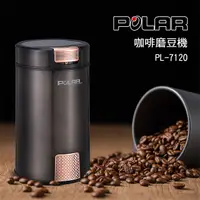在飛比找PChome24h購物優惠-POLAR咖啡磨豆機PL-7120