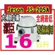 潔臣 Jeson JS-205A 110V 吸塵器 16公升乾濕兩用 大掃除必備