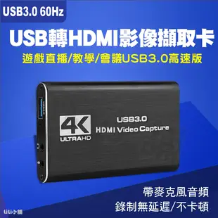 USB3.0 轉HDMI 60HZ影像擷取盒 迷你影像擷取卡 Switch PS4 采集卡 HDMI轉USB UVC
