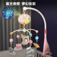 在飛比找蝦皮商城精選優惠-台灣現貨🍓 嬰兒床鈴 床邊音樂鈴 嬰兒床玩具 投影床鈴 寶寶