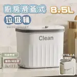 【KOLKO】壁掛式掀蓋式壓圈式垃圾桶 - 8.5L(廚房垃圾廚餘桶 除臭回收桶 浴室垃圾桶 滑蓋垃圾桶 無痕壁掛)