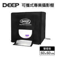 在飛比找momo購物網優惠-【DEEP】LED 可攜式攝影棚 60x60cm(雙燈版)