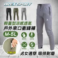 在飛比找PChome24h購物優惠-【arexsport】衝鋒褲 加大運動褲 內搭褲 速乾褲 束