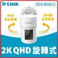 在飛比找樂天市場購物網優惠-D-Link 友訊 DCS-8635LH 2K QHD 旋轉