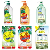 在飛比找蝦皮購物優惠-PAOS 泡舒洗潔精 (綠茶/檸檬/小蘇打) 瓶裝 補充包 