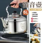 【CATIS】5L笛音壺 304加厚不鏽鋼水壺 燒水壺 茶壺 露營壺(5L大容量 自動鳴笛 快速導熱)