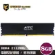 AITC 艾格 KINGSMAN DDR4 2133 8GB 桌上型記憶體 散熱片