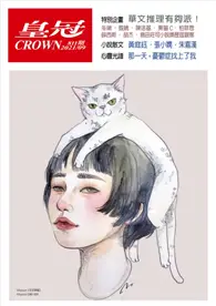 在飛比找TAAZE讀冊生活優惠-皇冠雜誌 9月號/2021 第811期：華文推理有夠派！