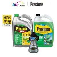 在飛比找蝦皮商城優惠-Prestone【原廠級保養】AF6610 水箱精x1+雨刷