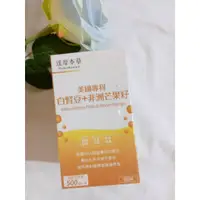 在飛比找蝦皮購物優惠-(限時優惠) 達摩本草 美國專利白腎豆+非洲芒果籽(60顆/