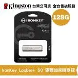 在飛比找遠傳friDay購物精選優惠-金士頓 128G IronKey Locker+ 50 US