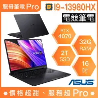 在飛比找蝦皮購物優惠-【龍哥筆電 Pro】H7604JI-0022K13980HX