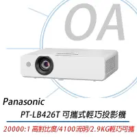 在飛比找Yahoo!奇摩拍賣優惠-【OA小舖】。含稅含運。Panasonic 國際牌 PT-L