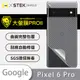 【大螢膜PRO】Google Pixel 6 Pro 全膠背蓋保護貼 保護膜 背貼-3D碳纖維 (7.2折)