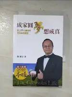 【書寶二手書T7／投資_CUS】成家圓夢 夢想成真-從22K大翻身的買房必修課程_楊銀宗