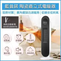 在飛比找PChome24h購物優惠-LAPOLO藍普諾 陶瓷直立式電暖器 LA-S6105