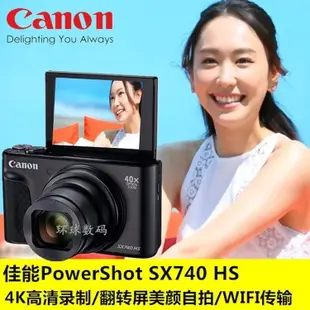 佳能SX740 HS SX730 SX700 SX600小型長焦 高清旅游家用數碼相機