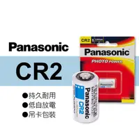 在飛比找蝦皮購物優惠-【兩顆】國際 CR2 CR-2 鋰電池 原廠包裝 拍立得 M