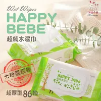在飛比找樂天市場購物網優惠-HAPPYBEBE~超純水濕紙巾(有蓋款) 台灣製