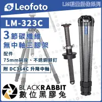 在飛比找蝦皮購物優惠-【 LEOFOTO 徠圖 LM-323C 輕量攝像 碳纖維無