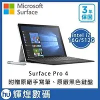 在飛比找PChome商店街優惠-【512G】Surface Pro 4 i7 16G Ram