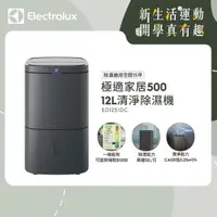 在飛比找momo購物網優惠-【Electrolux 伊萊克斯】12L 極適家居500清淨