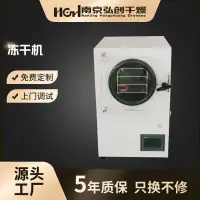 在飛比找蝦皮購物優惠-【廠傢直銷 下單諮詢客服】寵物食品凍幹機鷄鴨牛粒冷凍幹燥機草