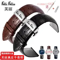 在飛比找蝦皮購物優惠-Folli Follie芙麗錶帶 女款蝴蝶扣原裝二層牛皮手錶
