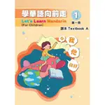 學華語向前走第一冊課本(A、B不分售)[5版][95折]11101037048 TAAZE讀冊生活網路書店