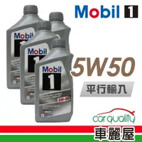 在飛比找momo購物網優惠-【MOBIL 美孚】5W50 SN 1L_四入組_機油保養套