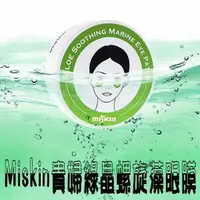 在飛比找樂天市場購物網優惠-Miskin 貴婦綠晶螺旋藻眼膜 浮腫 滋潤 眼紋 彈力 肌