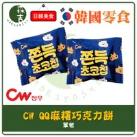 在飛比找蝦皮購物優惠-現貨附發票 (單包) 韓國 CW 可可麻糬餅 巧克力餅乾 Q