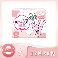 在飛比找鮮拾優惠-【Kotex 靠得住】輕柔棉衛生棉(日用23cm)12片*8